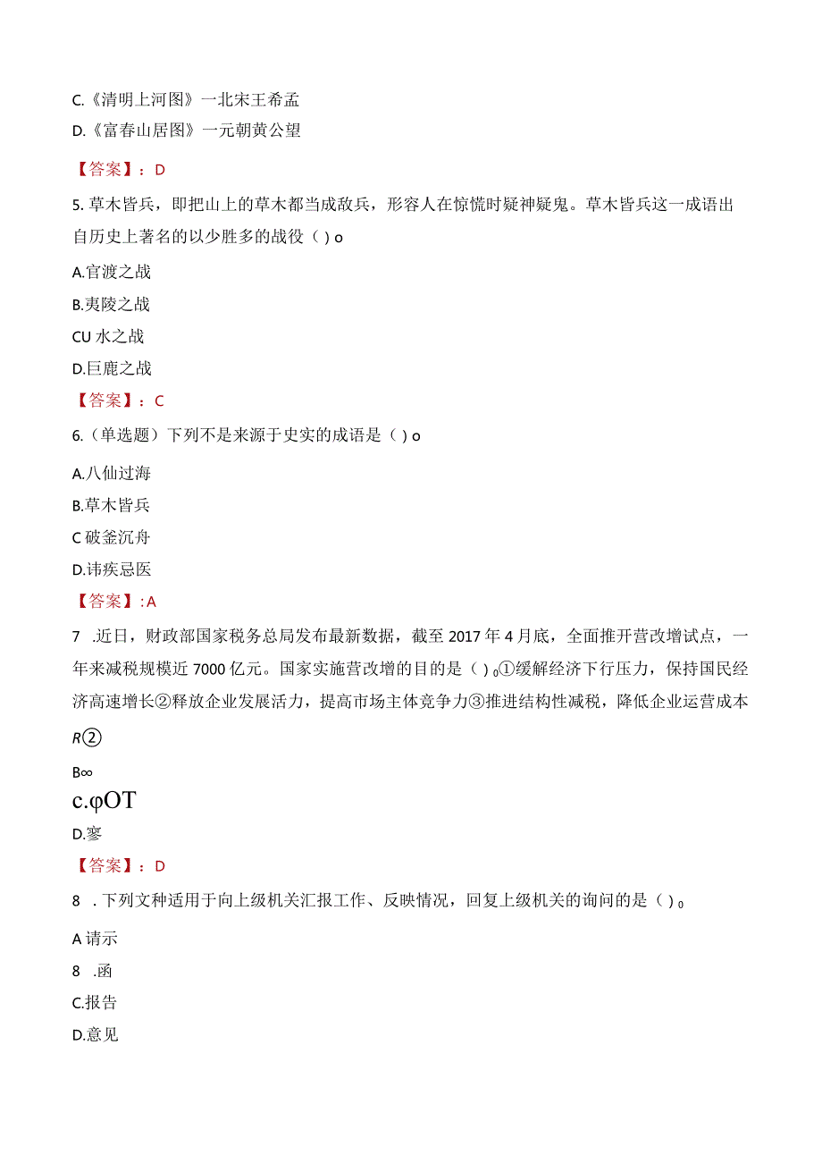 2023年醴陵市三支一扶笔试真题.docx_第2页