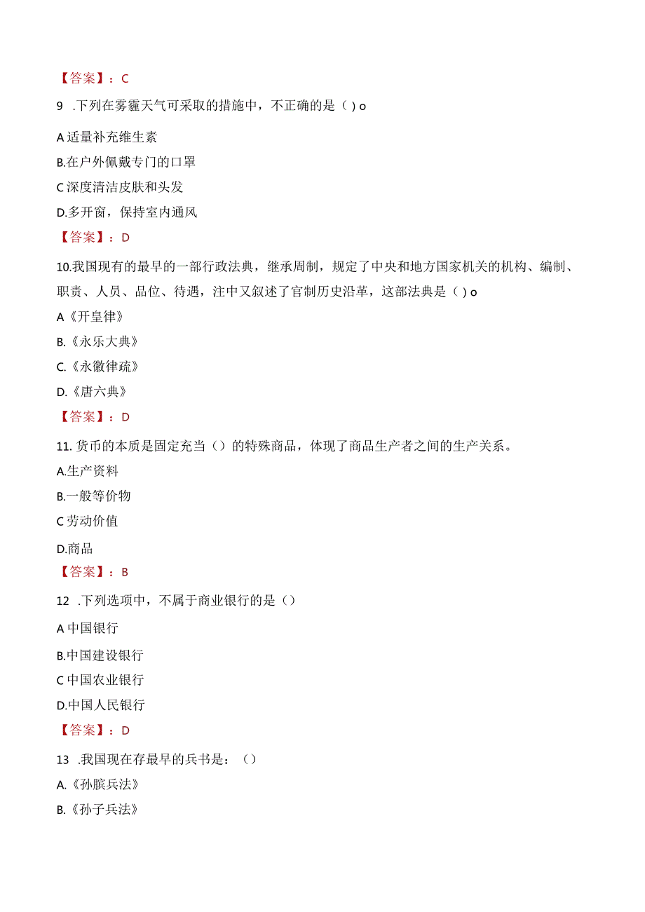 2023年醴陵市三支一扶笔试真题.docx_第3页