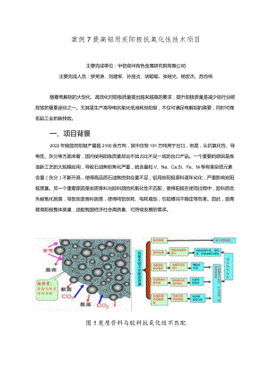 工业领域绿色低碳技术应用案例7 提高铝用炭阳极抗氧化性技术项目.docx