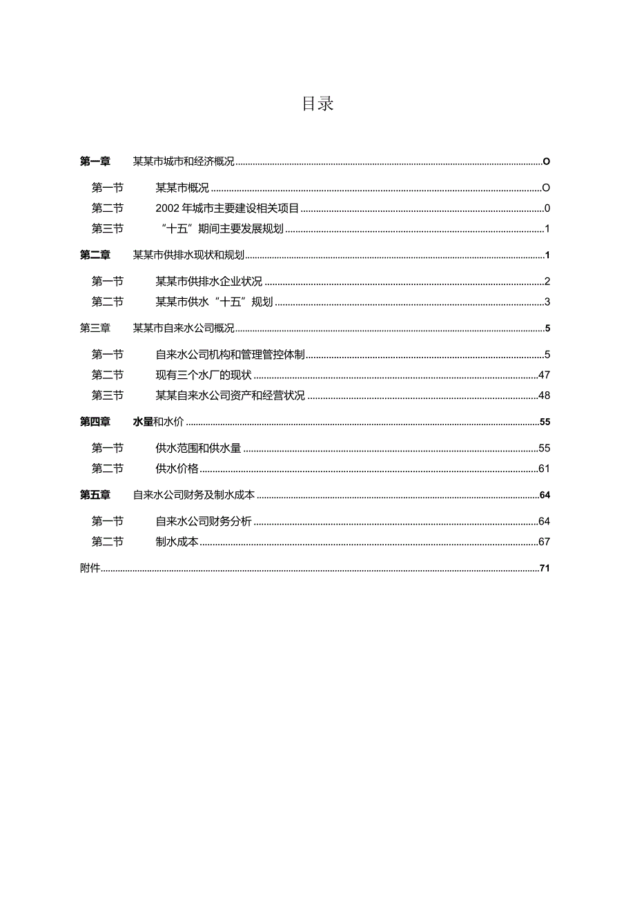 XX供水项目.docx_第3页