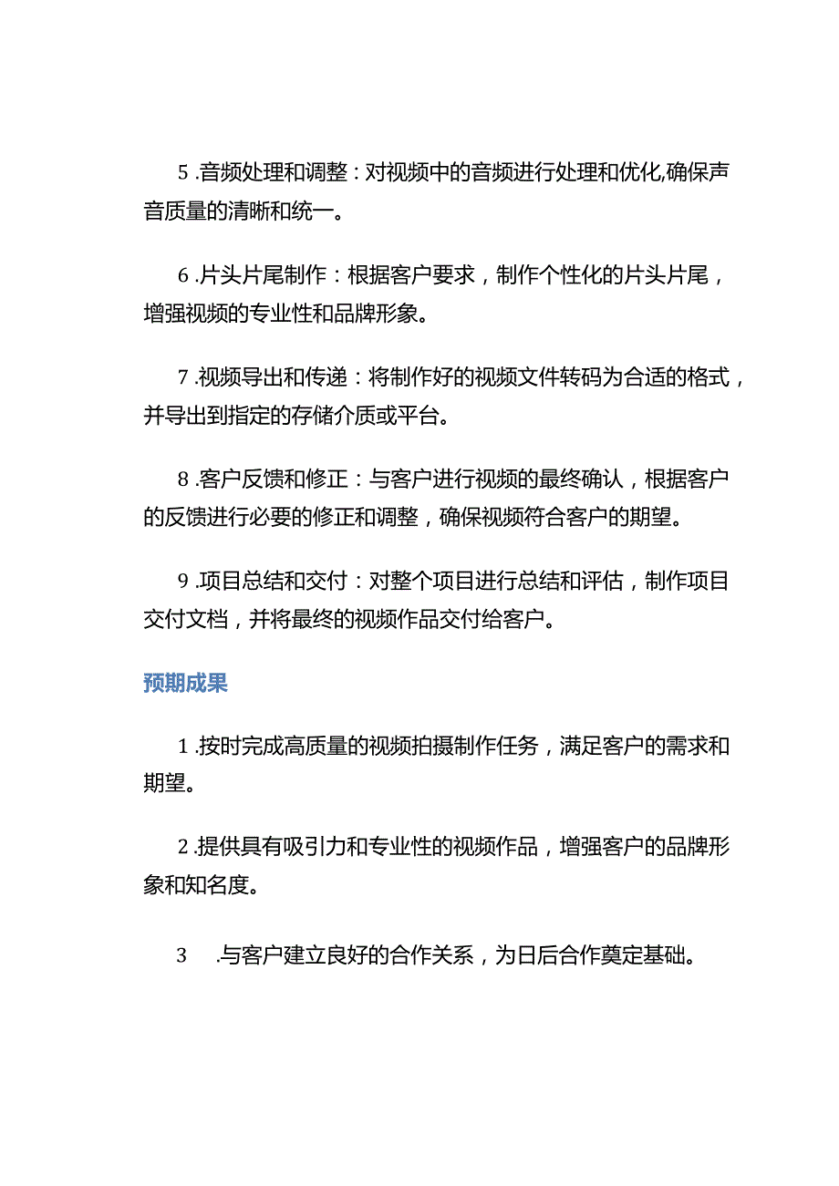 视频拍摄制作标书.docx_第3页