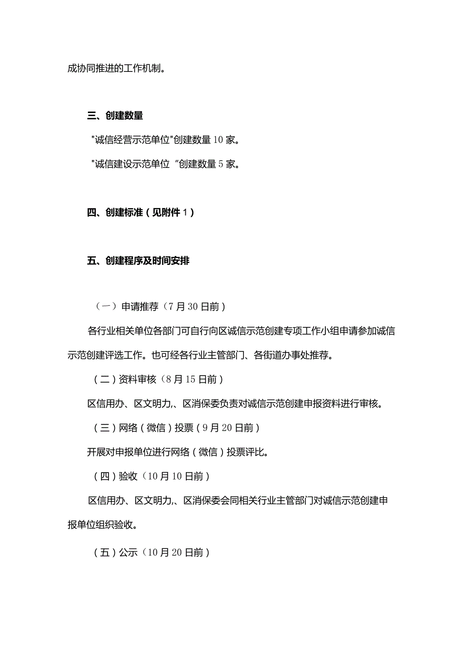 襄阳市诚信示范街区创建工作方案.docx_第2页