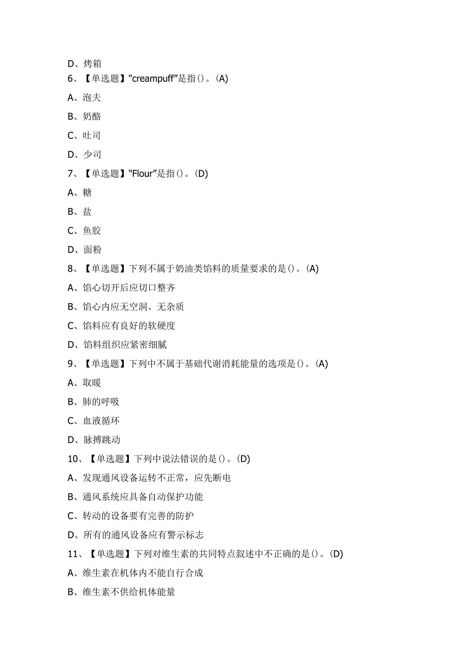 2024年西式面点师（技师）证模拟考试题及答案.docx_第2页