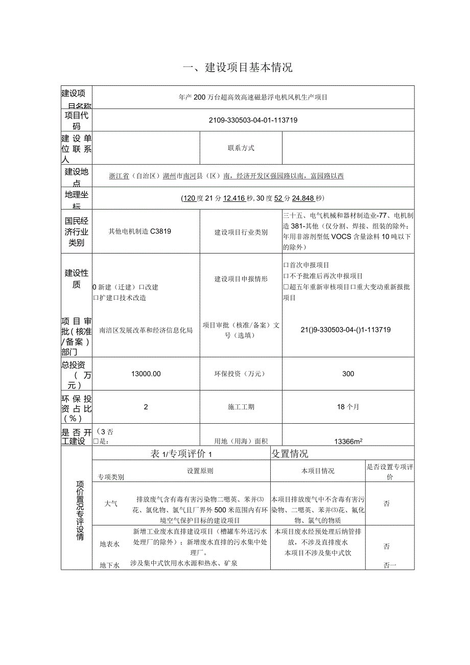 瑞纳电气科技（浙江）股份有限公司环评报告.docx_第3页