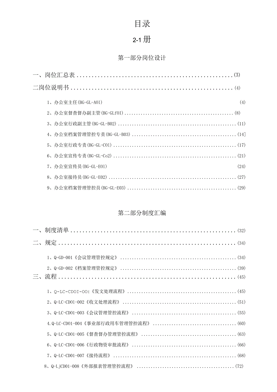 XX企业岗位管理模式研发成果.docx_第2页