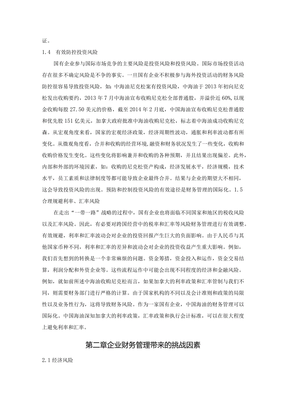 【《一带一路背景下企业财务管理国际化问题及优化策略探究（论文）》5900字】.docx_第3页