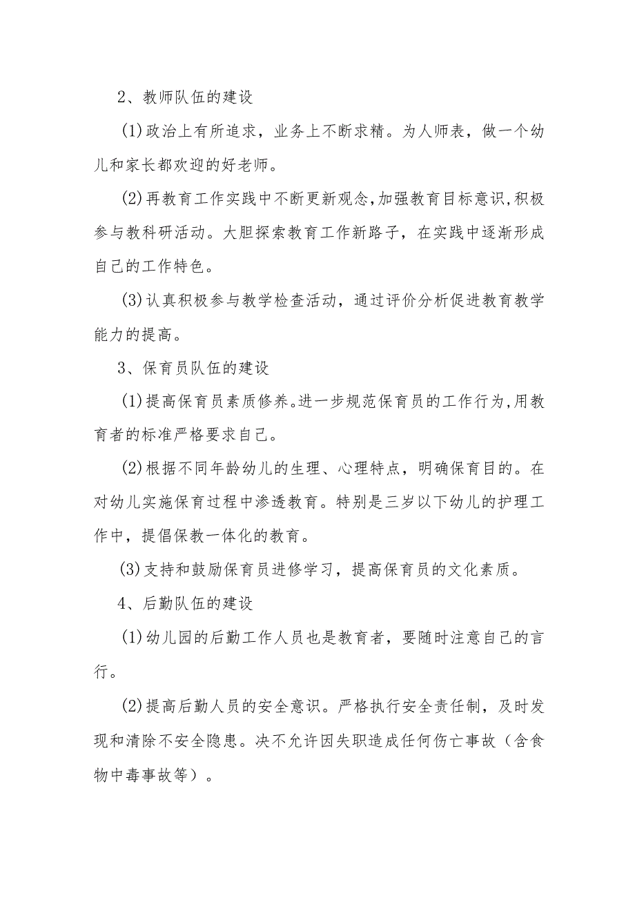 【新】幼儿园秋季园长工作计划.docx_第3页