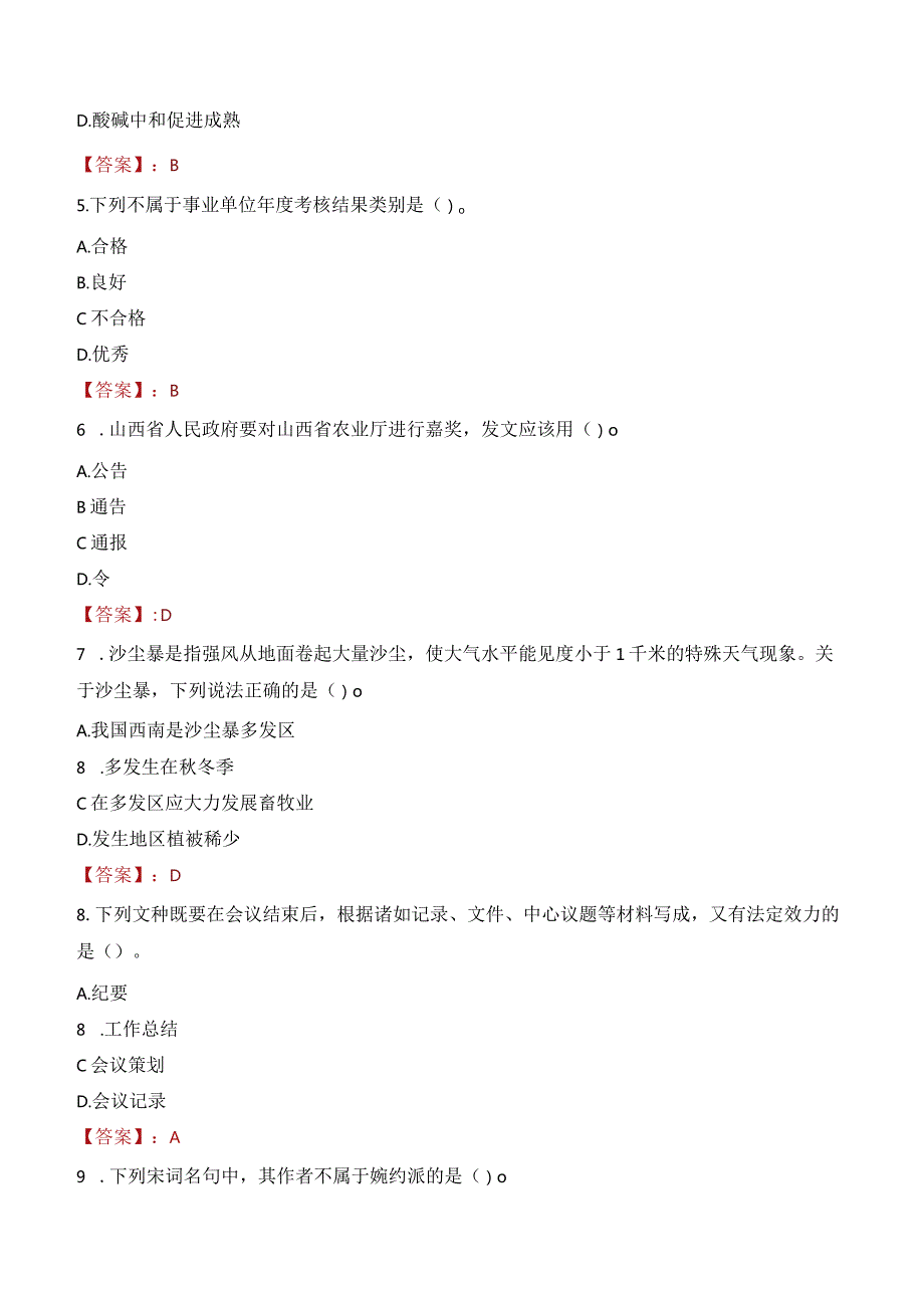 2023年龙港市三支一扶笔试真题.docx_第2页