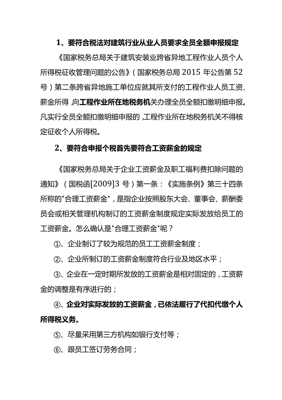 建筑行业农民工专户发放工资个人所得税如何申报.docx_第3页