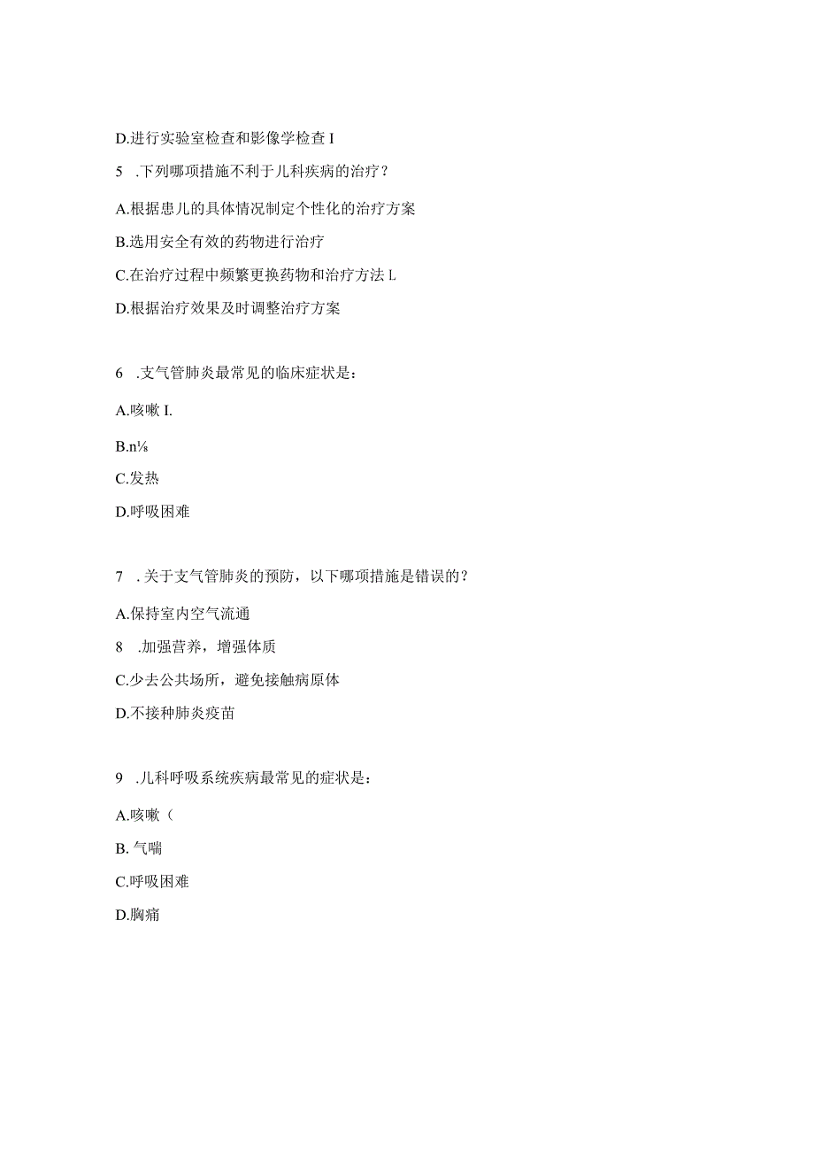 儿科疾病试题及答案.docx_第2页