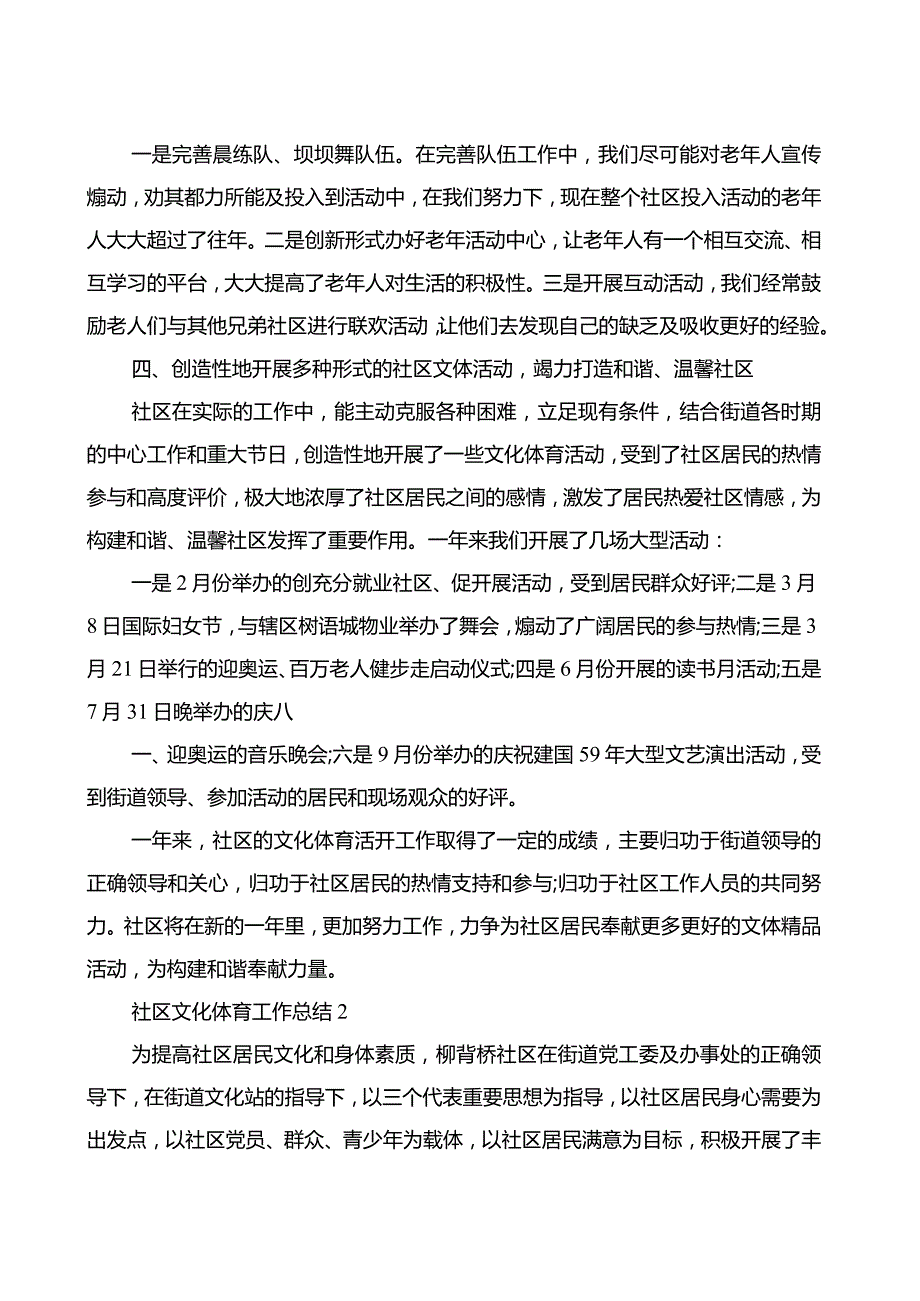 社区文化活动总结(篇).docx_第2页