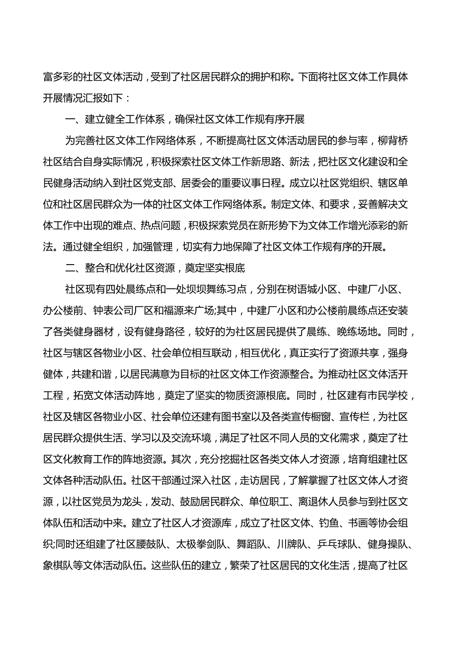 社区文化活动总结(篇).docx_第3页