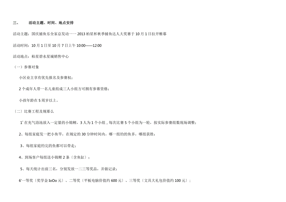 某地产十一活动策划.docx_第2页