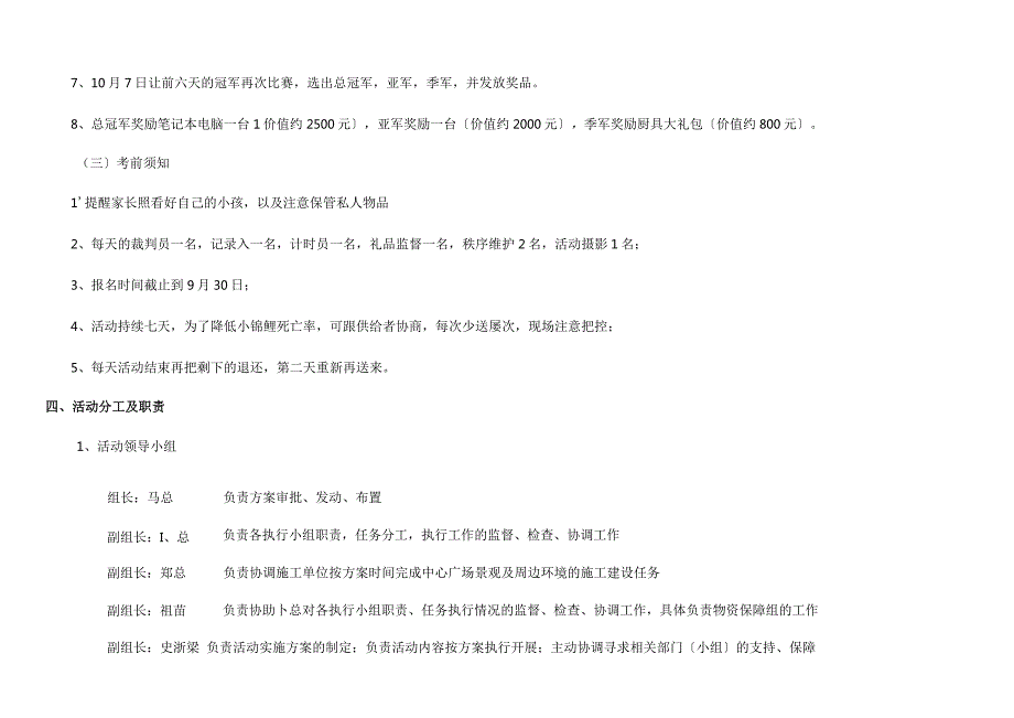 某地产十一活动策划.docx_第3页