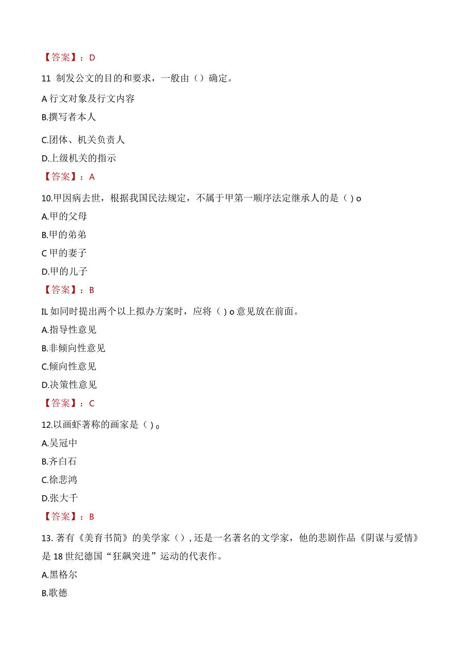 2023年江阴市三支一扶笔试真题.docx_第3页