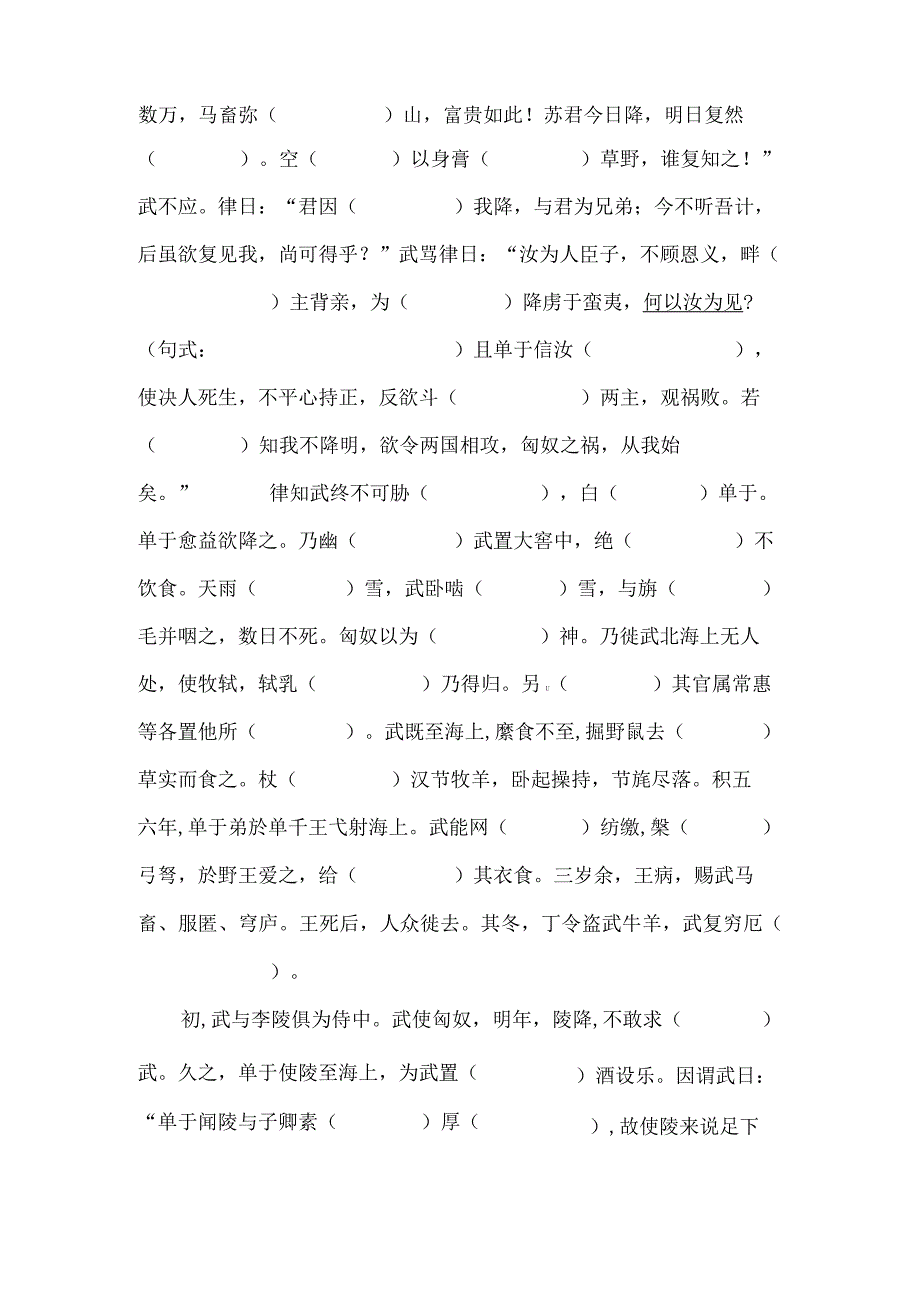 《苏武传》课文重点知识挖空练习+答案.docx_第3页