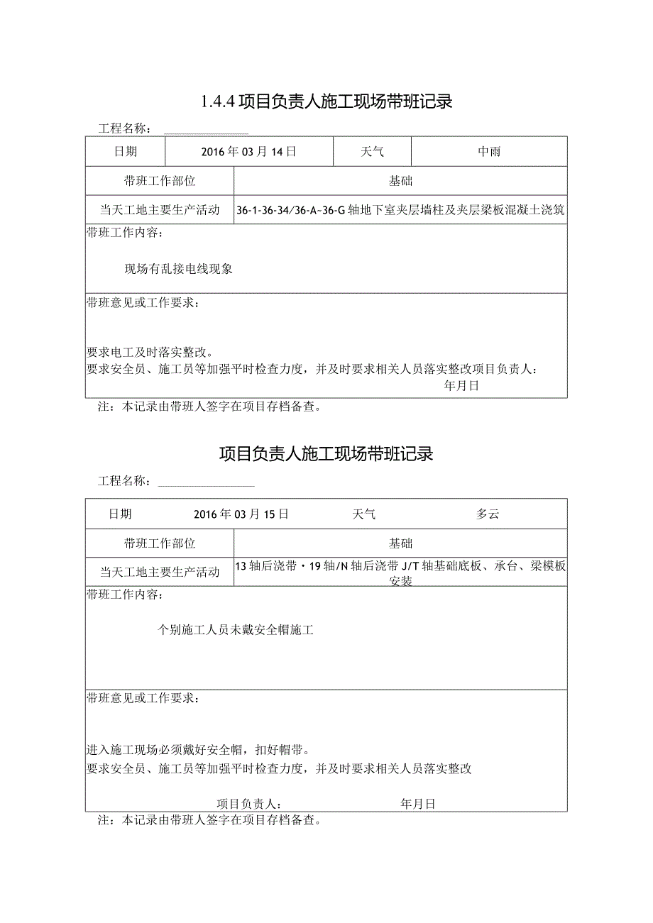 [施工资料]项目负责人施工现场带班记录(19).docx_第1页