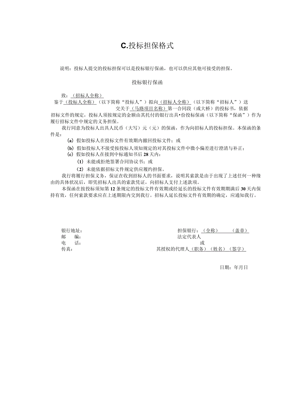 2024公路工程国内招标范本第三卷.docx_第3页