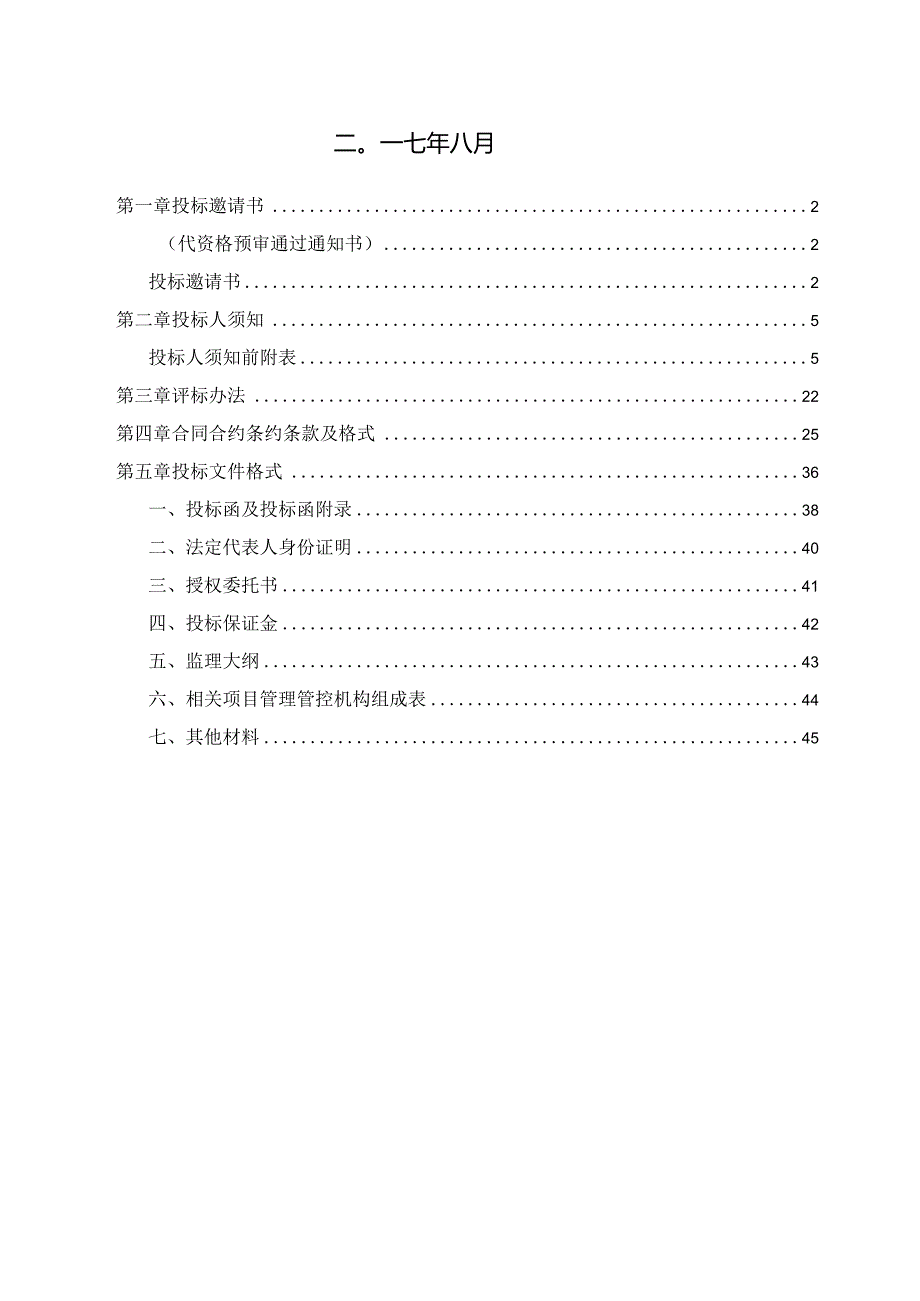 X棚户区改造项目招标文件范文.docx_第2页