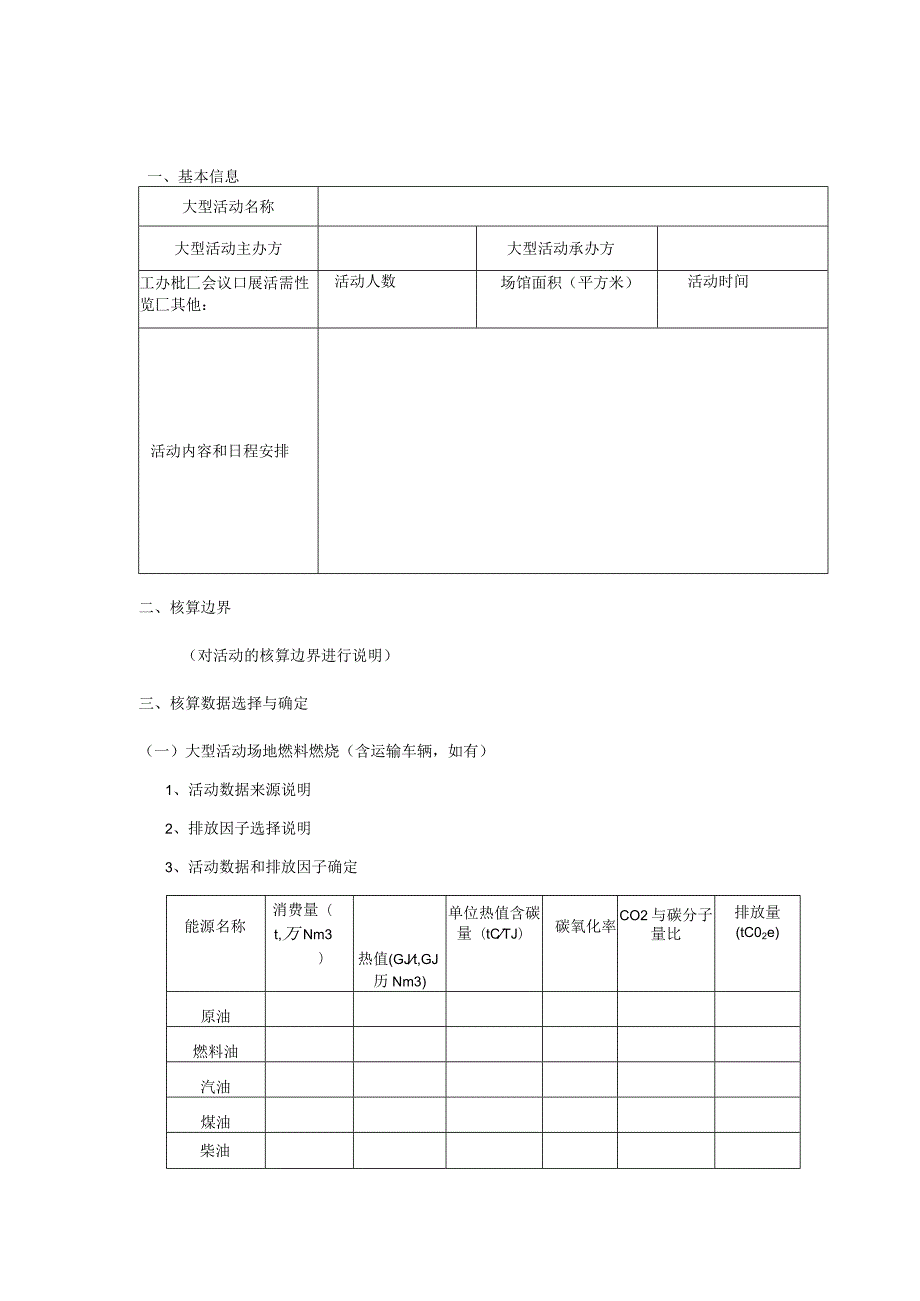 大型活动碳中和核算报告模板.docx_第2页