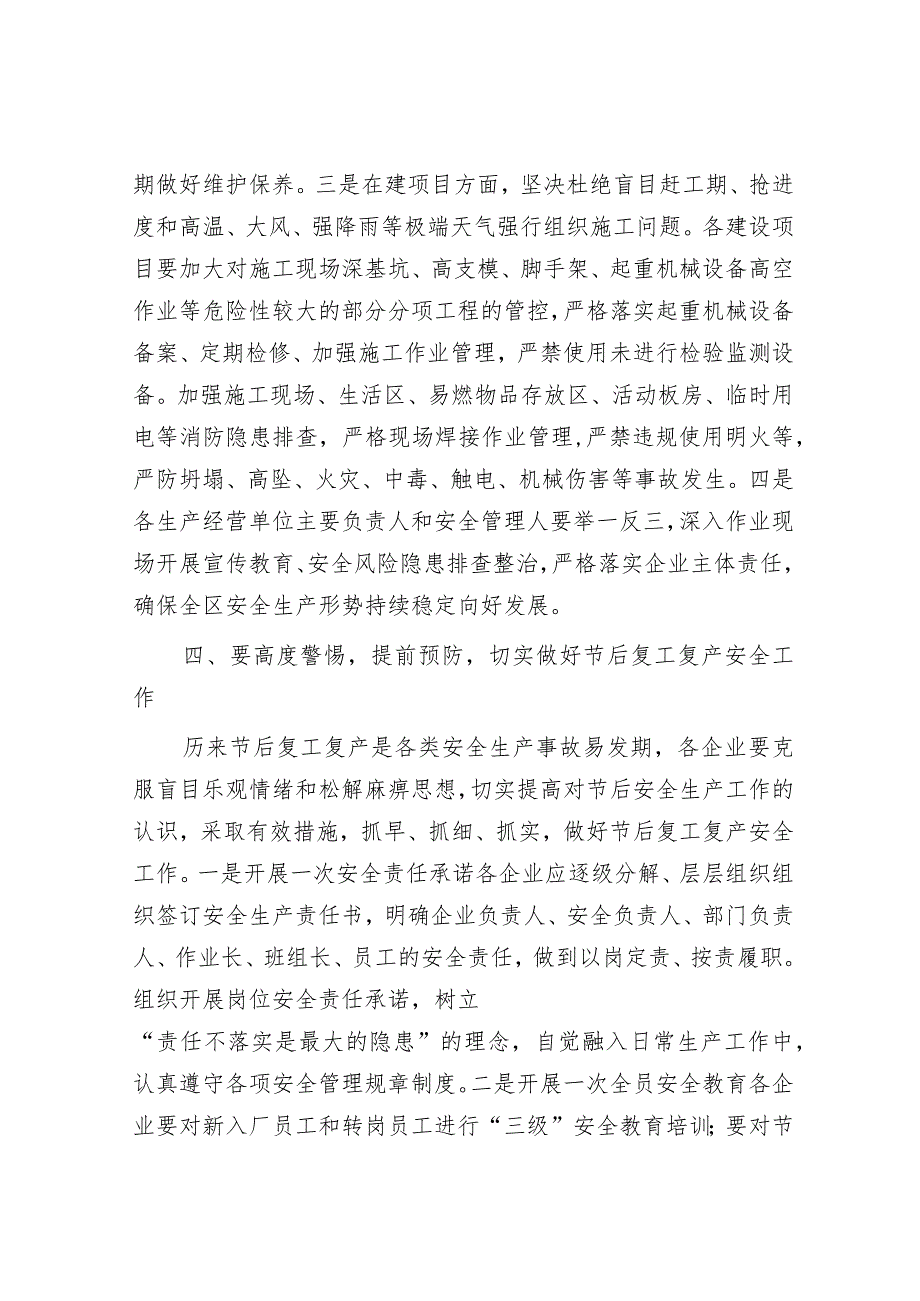 做好“中秋·国庆”节前后、期间生产（消防）安全工作部署讲话稿&镇长在全市基层应急管理部署会上的表态发言.docx_第3页