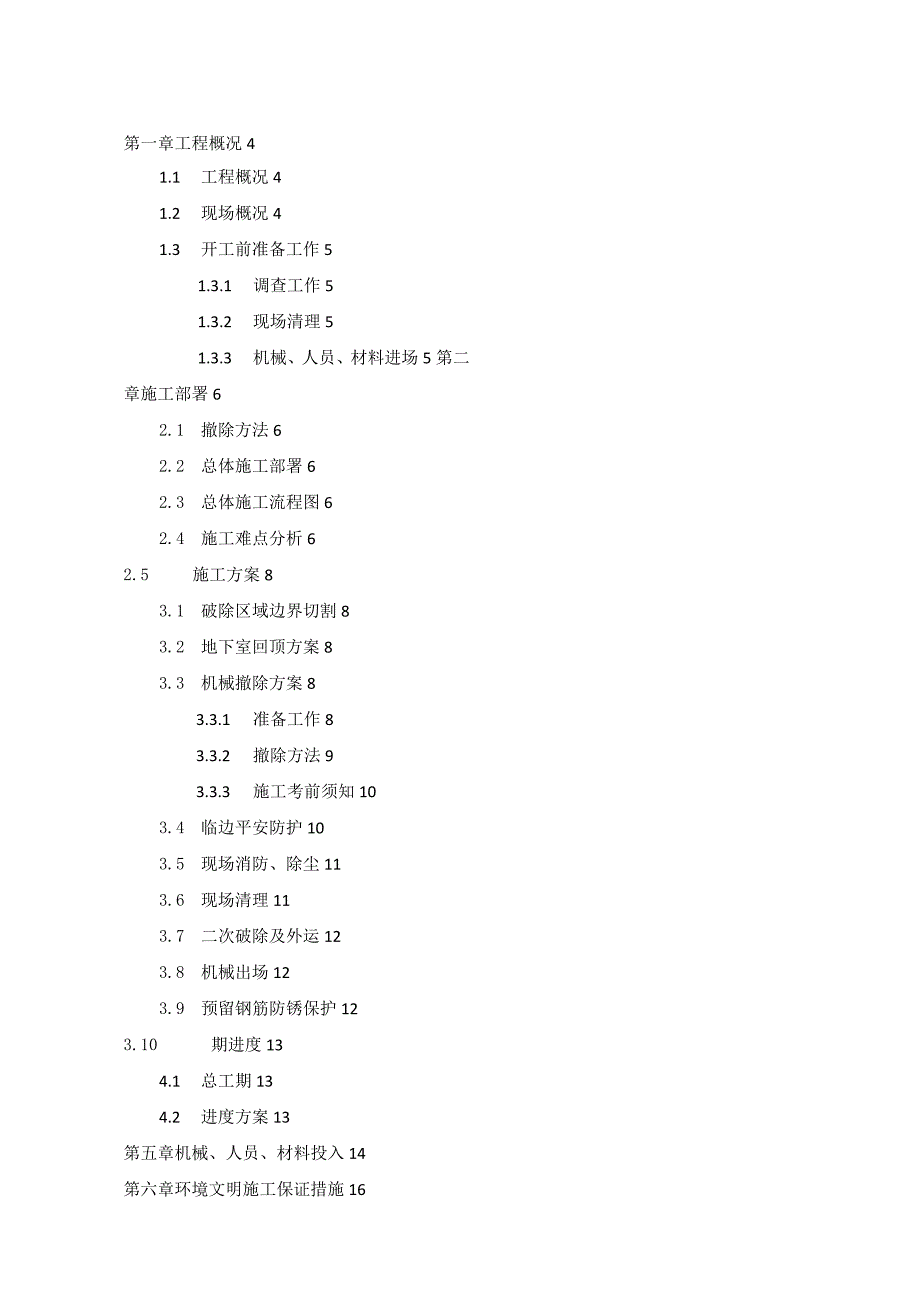 某金融广场地下室拆除施工方案.docx_第2页