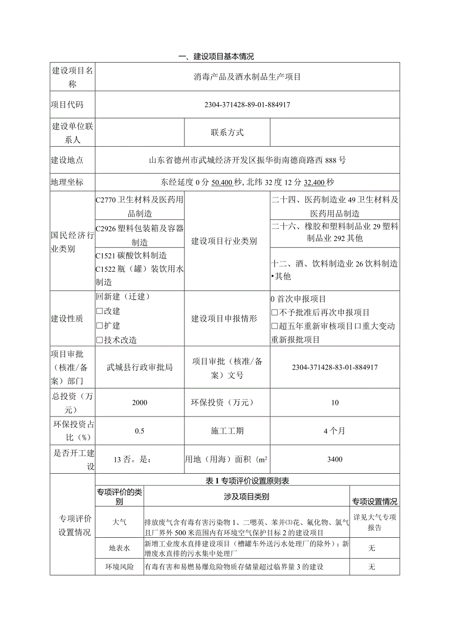 医疗器械消毒产品生产基地项目环评报告表.docx_第2页