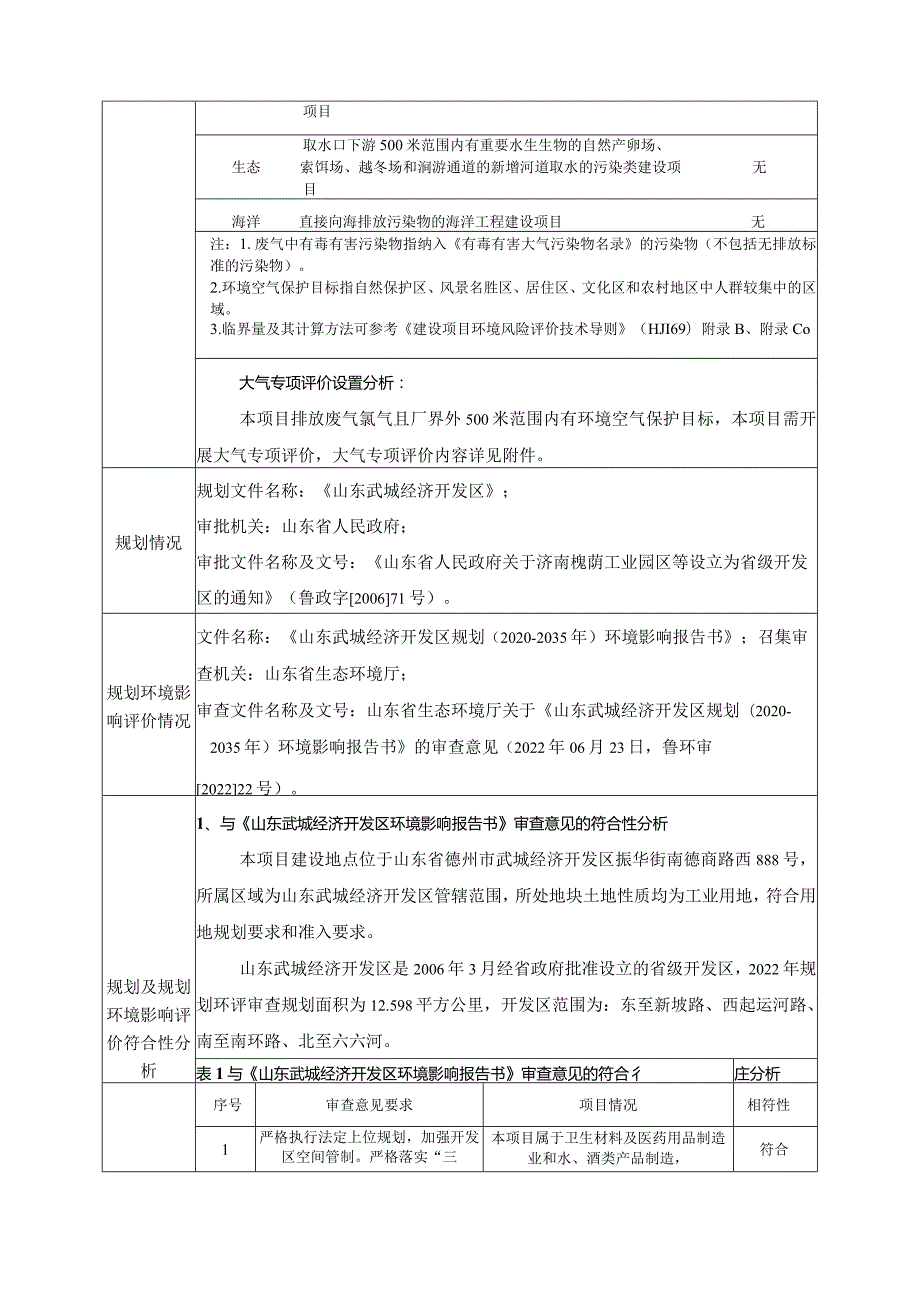 医疗器械消毒产品生产基地项目环评报告表.docx_第3页