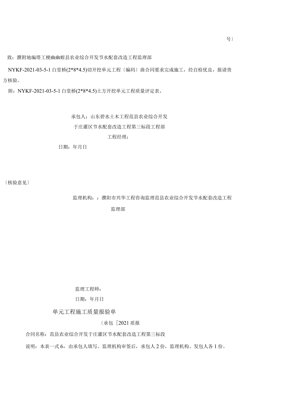 新水利水电工程施工质量验收评定表及填表说明.docx_第1页