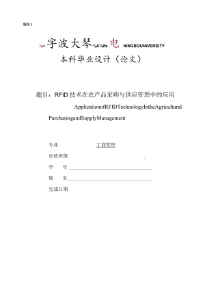 宁波大学成人教育学院本科毕业设计(论文)格式模板.docx