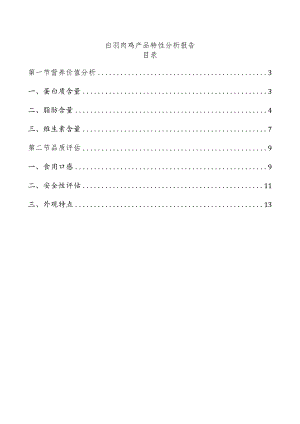 白羽肉鸡产品特性分析报告.docx