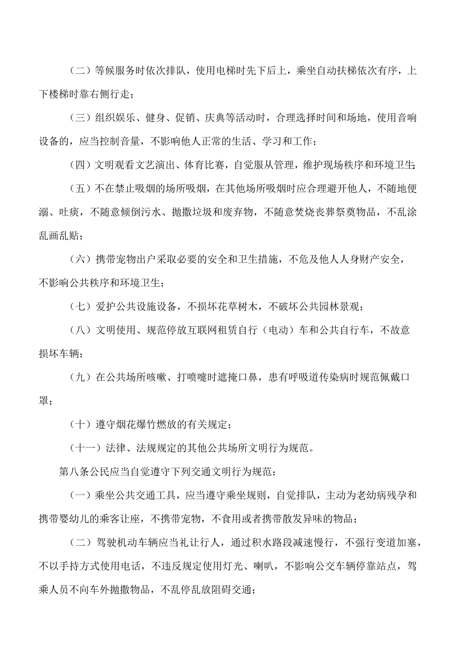 东营市文明行为促进条例(2024修正).docx_第3页