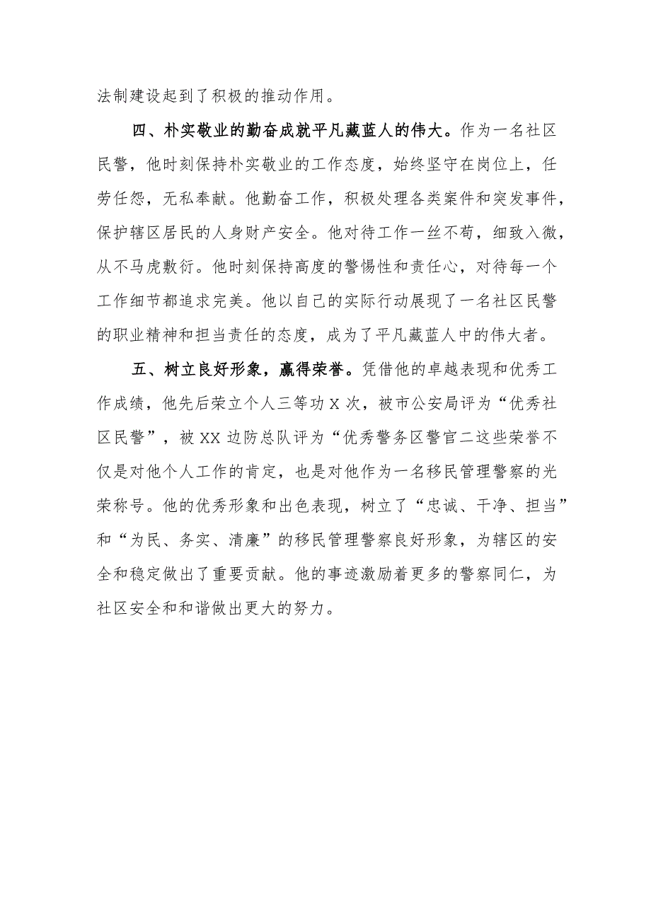 某省普法强基先进个人事迹材料.docx_第3页