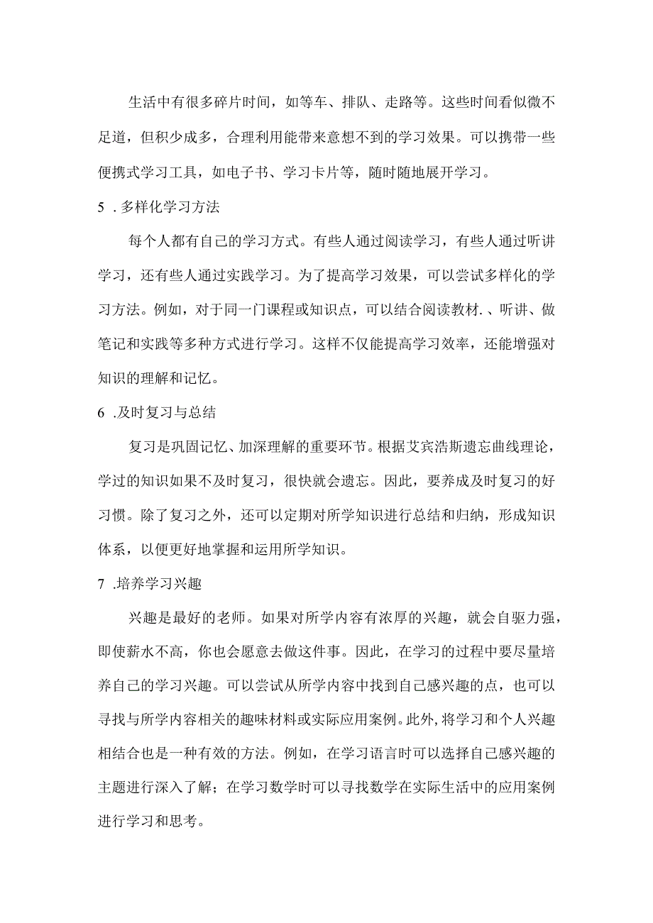 7个超级高效的学习方法.docx_第2页