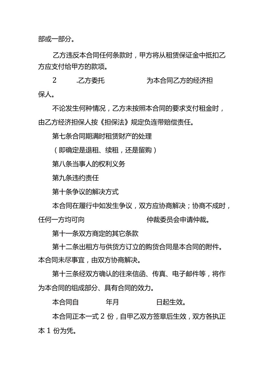 融资租赁合同书模板.docx_第3页