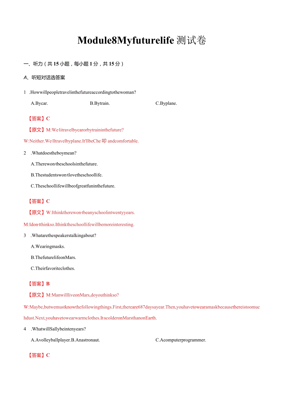 Module 8 My future life 模块综合测试（解析版）.docx_第1页