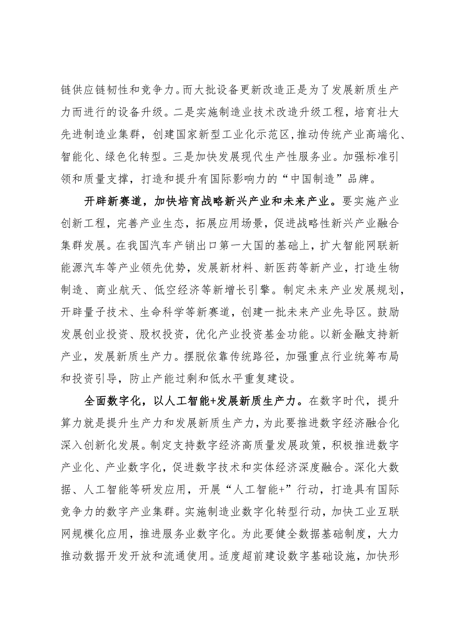 2024两会∣02政府工作报告：03《2024政府工作报告》九大热点亮点解读.docx_第2页