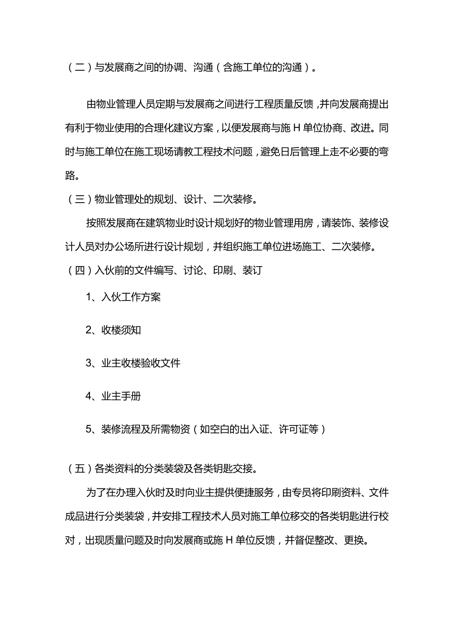 新员工物业管理业主入伙.docx_第2页