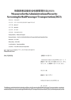 【中英文对照版】铁路旅客运输安全检查管理办法(2023).docx