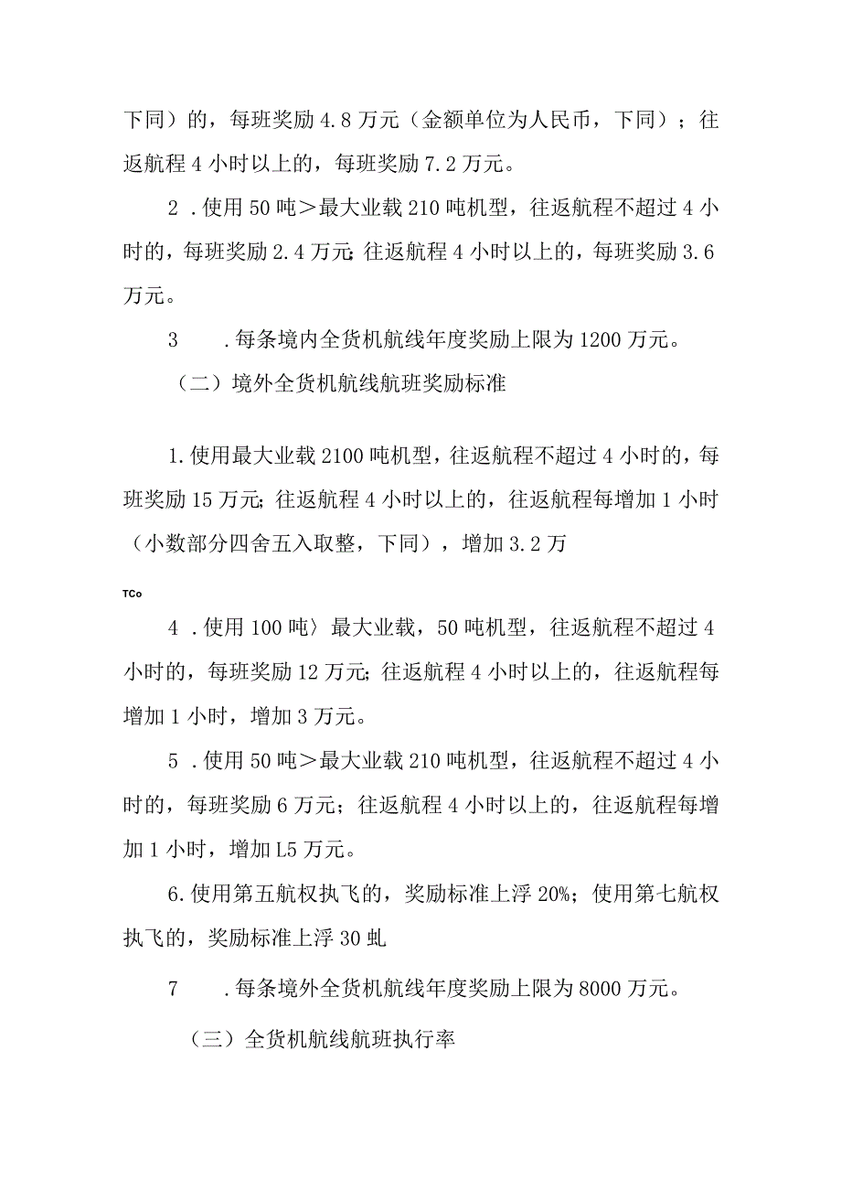 海南省促进航空货运发展奖励办法-全文及解读.docx_第2页