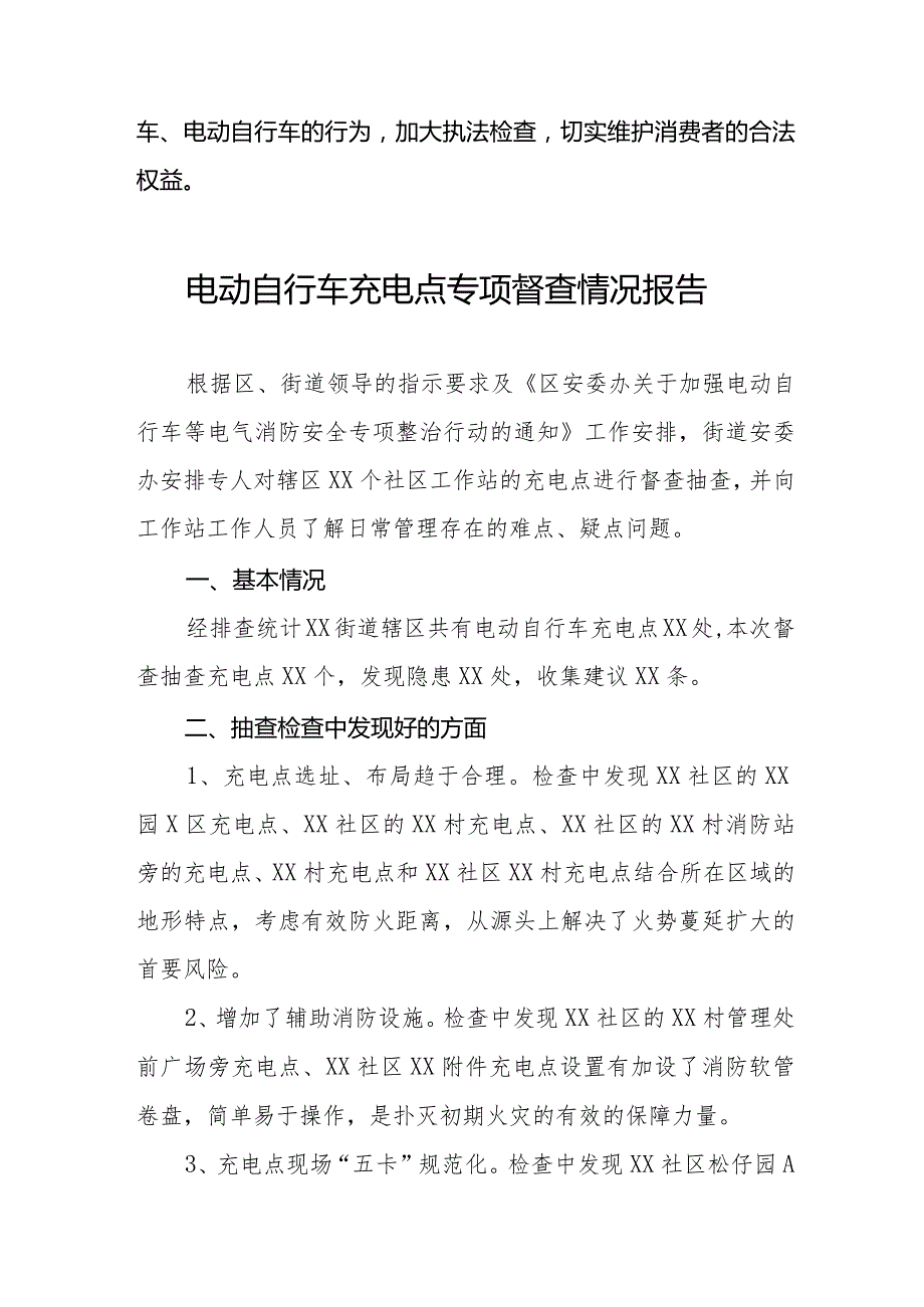 2024电动车产品质量和消防安全专项整治工作总结12篇.docx_第3页