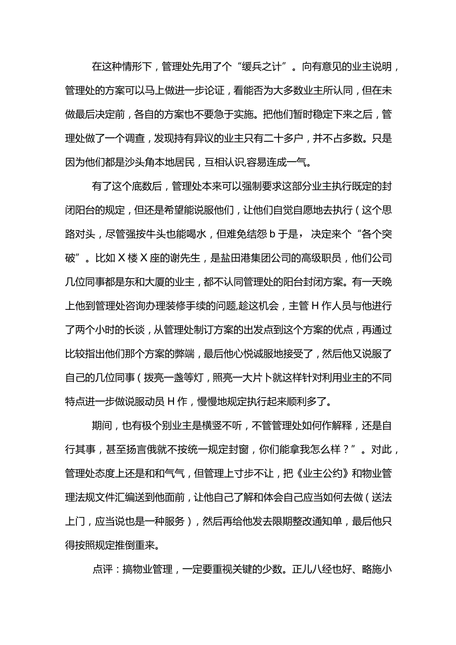 新员工物业管理案例分析.docx_第3页