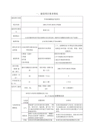 华章机械锻造扩建项目环评报告表.docx