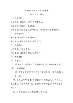 《撕纸添画》教案.docx