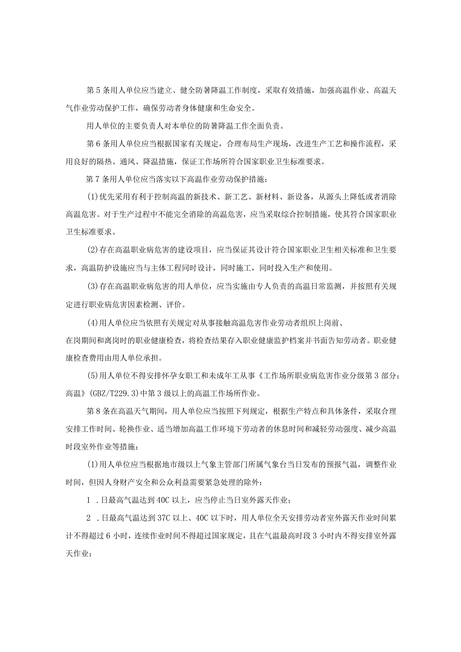 20XX年福建省防暑降温费发放标准.docx_第3页