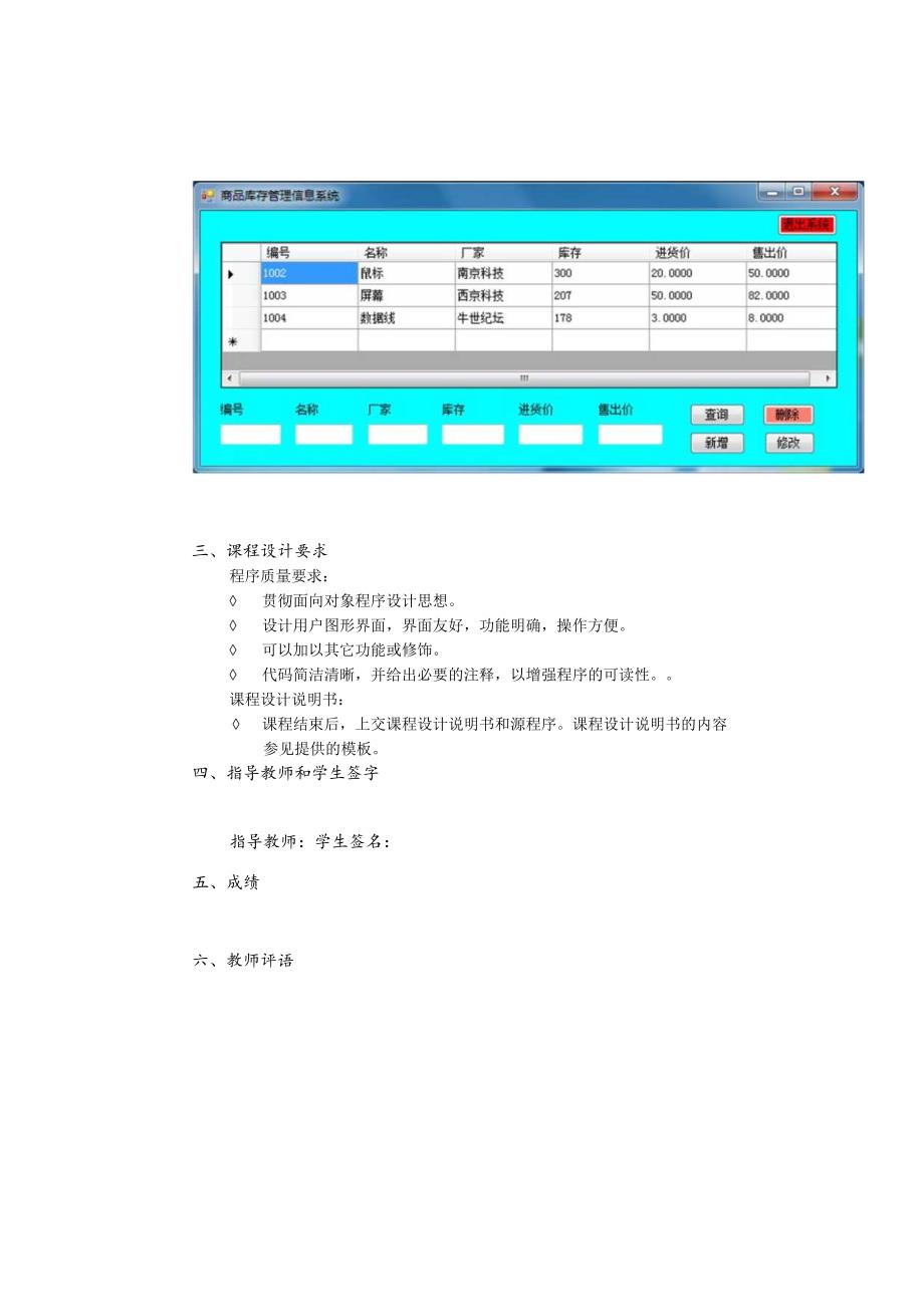 商品库存管理信息系统设计和实现 课程作业.docx_第2页