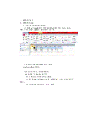 商品库存管理信息系统设计和实现 课程作业.docx