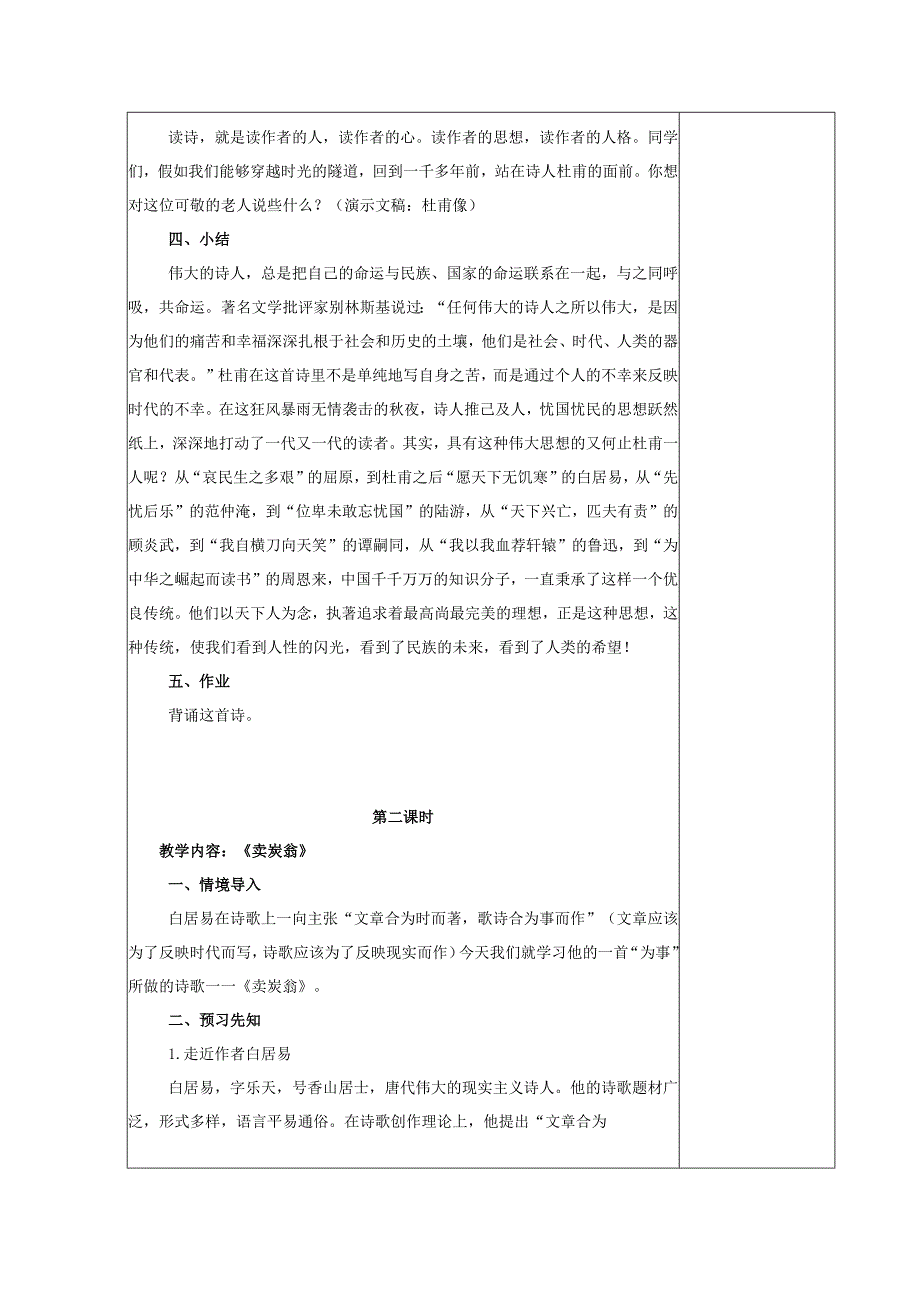 【教案】八下第六单元教案：唐诗二首.docx_第3页