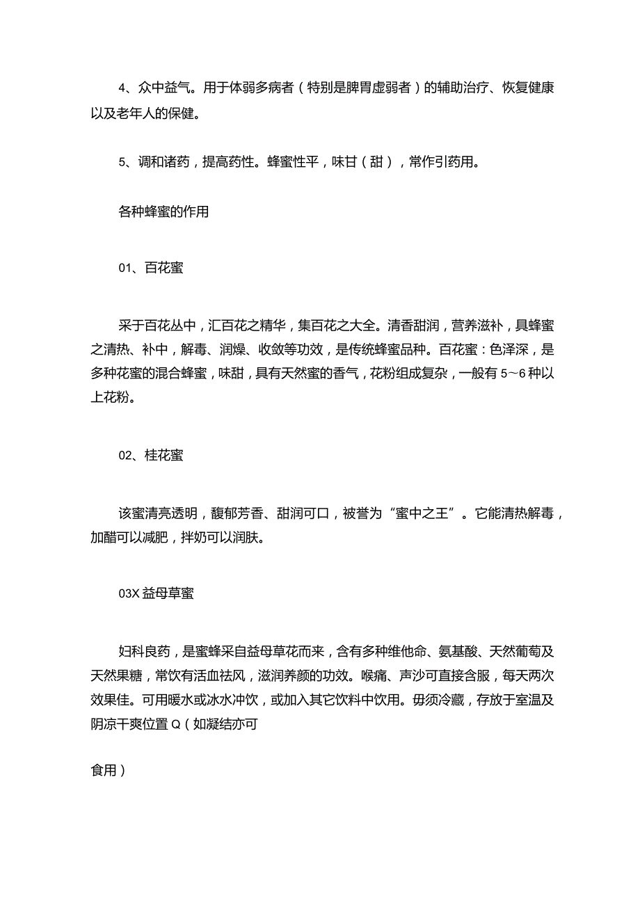 各种蜂蜜功效大全.docx_第2页