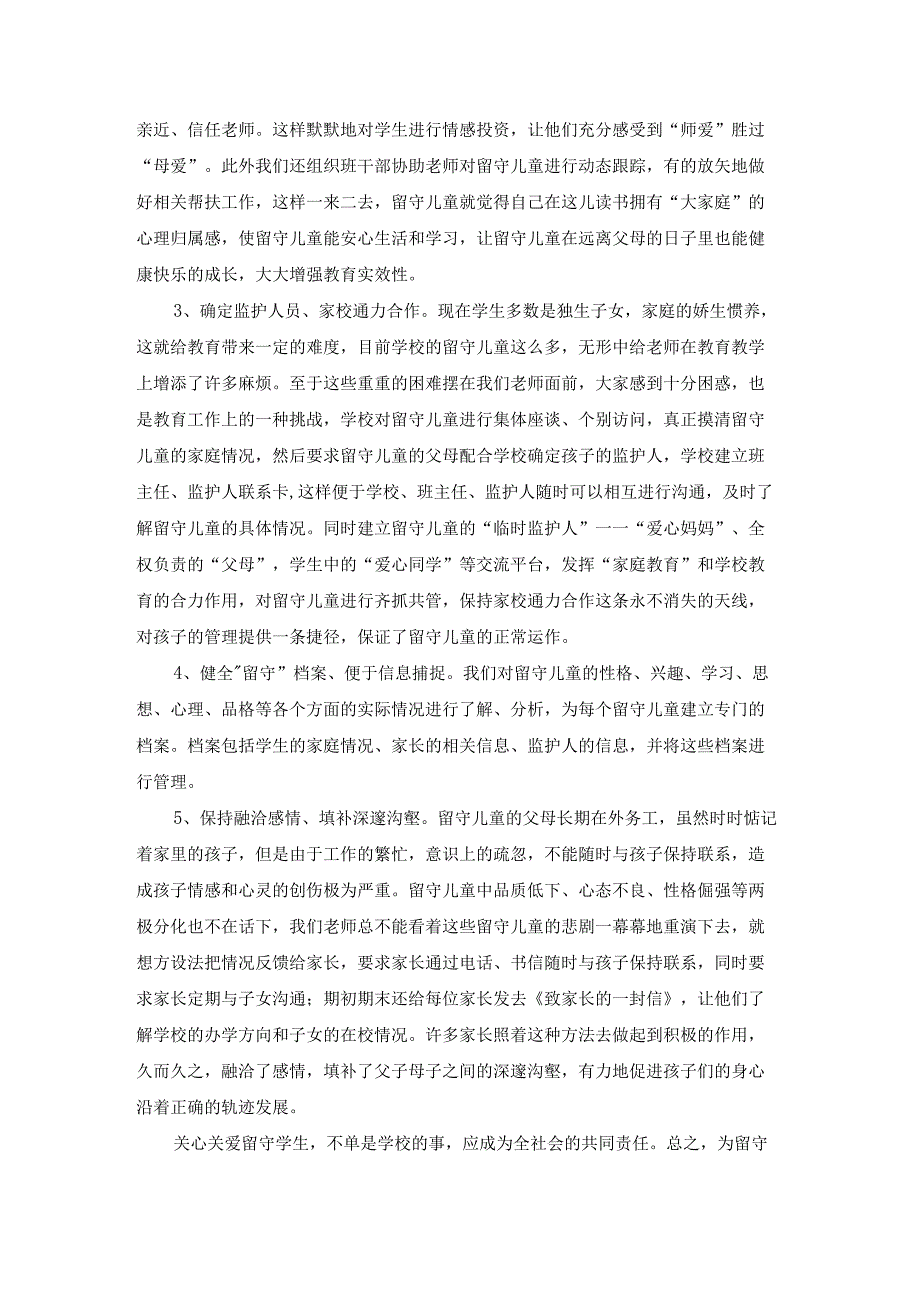 最新关爱留守儿童心得体会.docx_第3页
